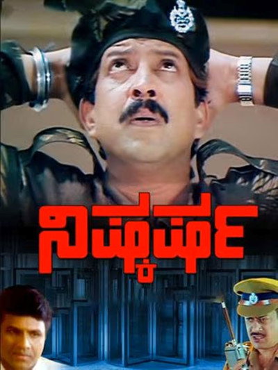 Póster de Nishkarsha