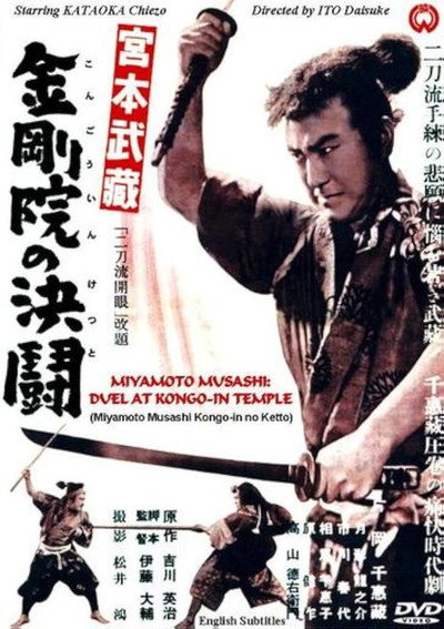 Póster de Nitôryû kaigen