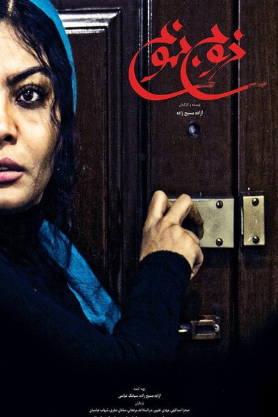 Póster de No Exit