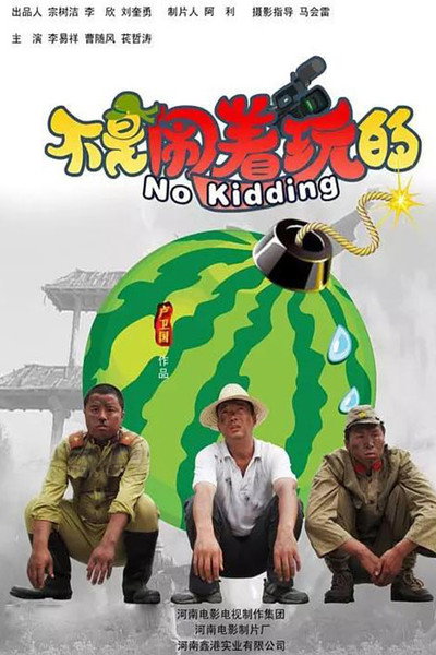 Póster de No Kidding
