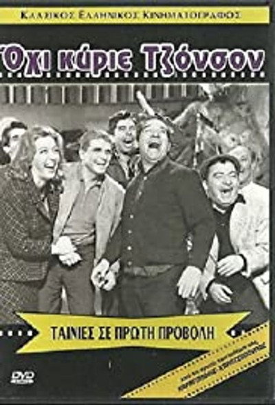 Póster de No, Mister Johnson