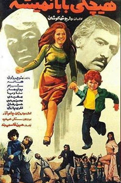 Póster de No One Can Be My Dad
