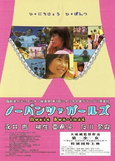 Póster de No-Pants Girls: Movie Box-ing2