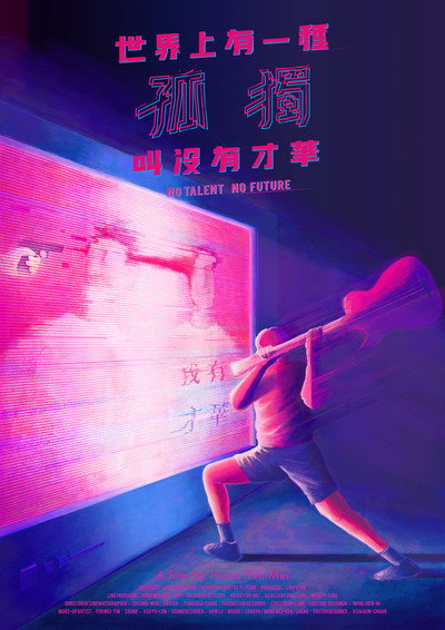 Póster de No Talent, No Future