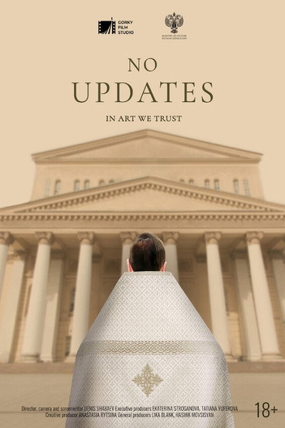 Póster de No Updates