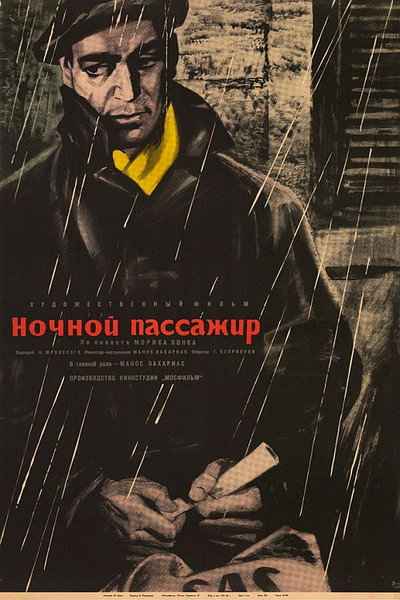Póster de Nochnoy passazhir