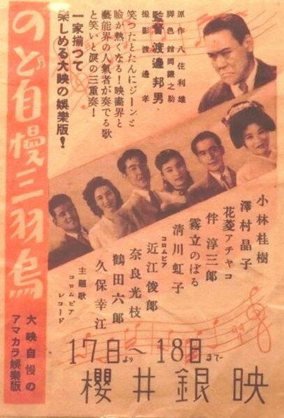 Póster de Nodo jiman sanba garasu