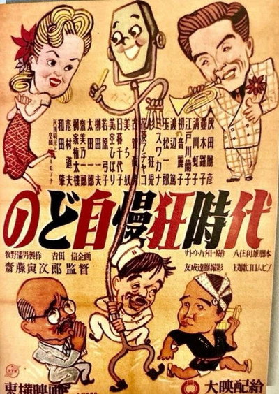 Póster de Nodojiman-kyô jidai
