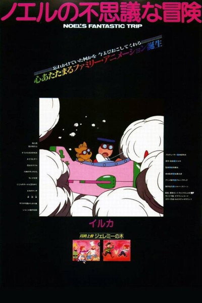 Póster de Noel's Fantastic Trip