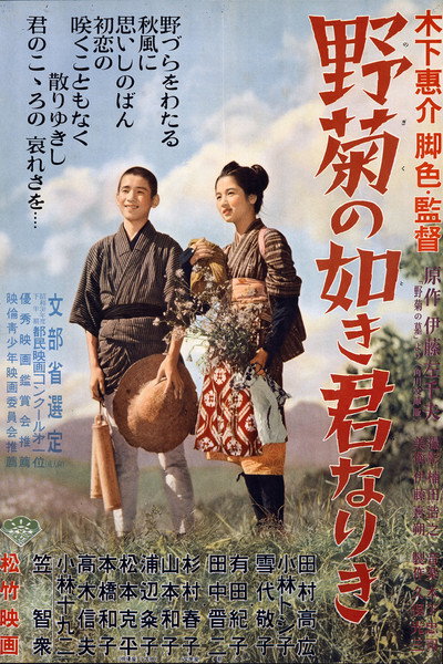 Póster de Nogiku no gotoki kimi nariki