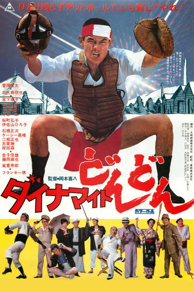 Póster de Noisy Dynamite