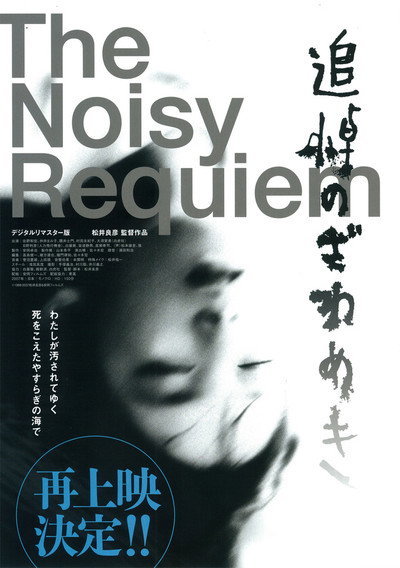 Póster de Noisy Requiem