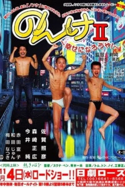 Póster de Nonke II: Shiawase ni narô ya!