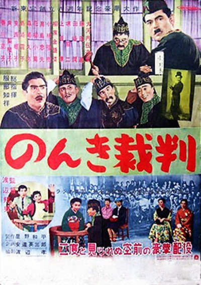 Póster de Nonki saiban