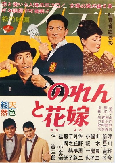 Póster de Noren to hanayome