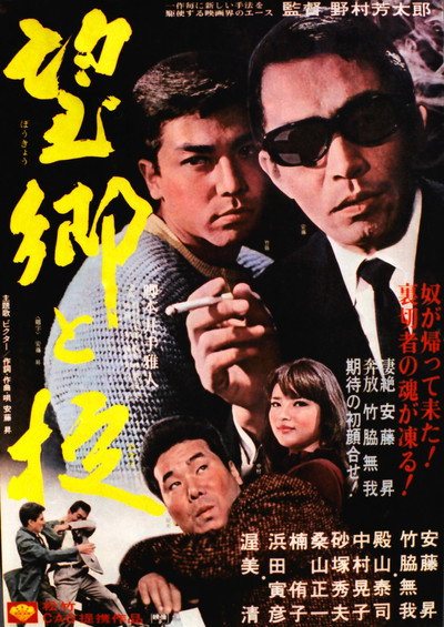 Póster de Nostalgia and the Law