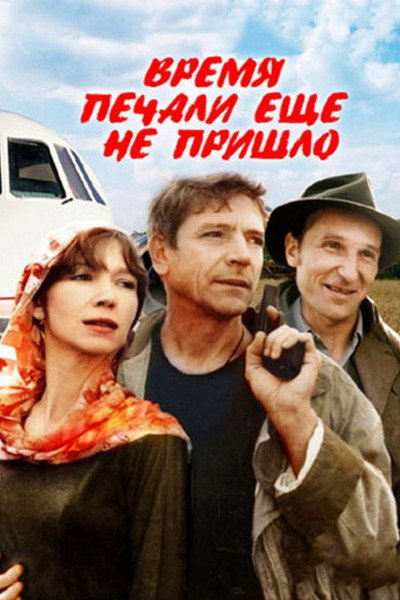Póster de Not Yet a Time for Sorrow