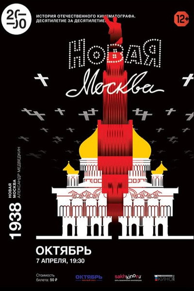 Póster de Novaya Moskva
