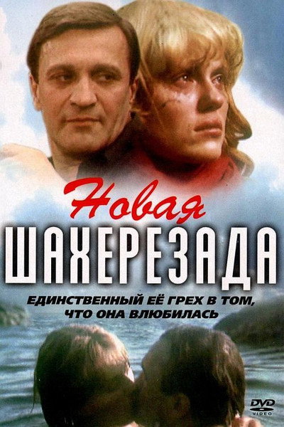 Póster de Novaya Shakherezada