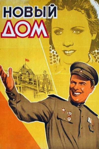 Póster de Novyy dom
