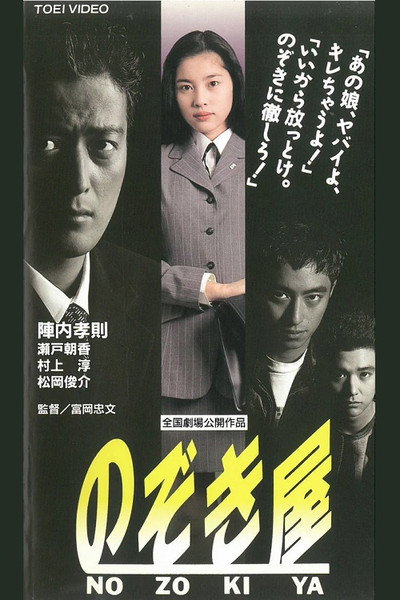 Póster de Nozokiya