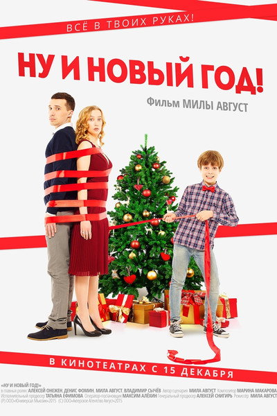 Póster de Nu i Novyy God!
