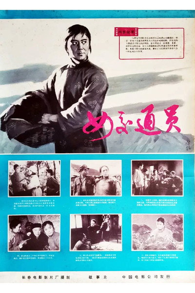 Póster de Nu jiao tong yuan