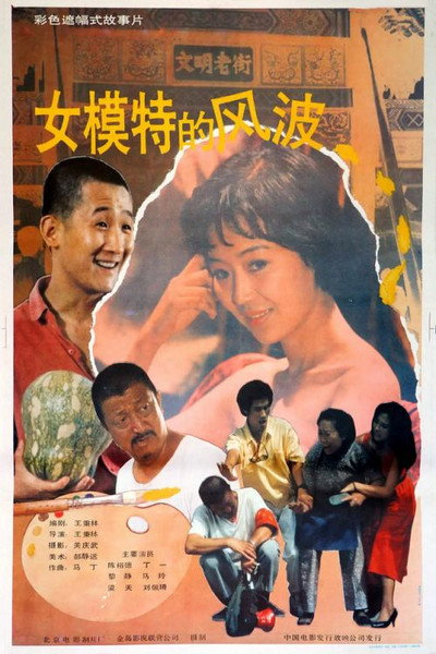 Póster de Nu mo te de feng bo