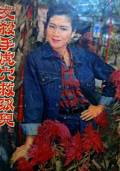 Póster de Nu sha shou huxue jiu guer