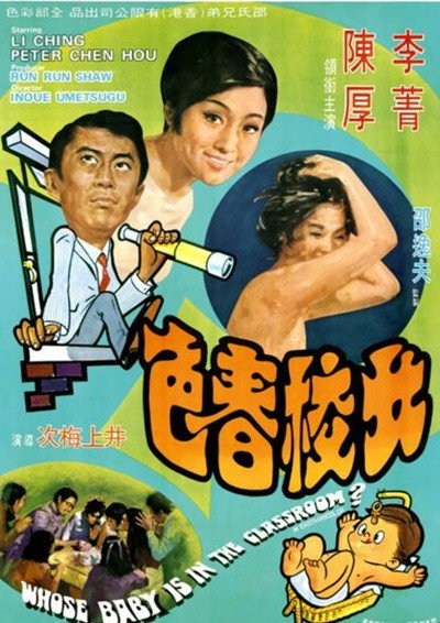 Póster de Nu xiao chun se