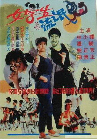 Póster de Nu xie sheng yu liu ming gui