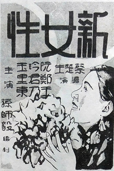Póster de Nuevas mujeres