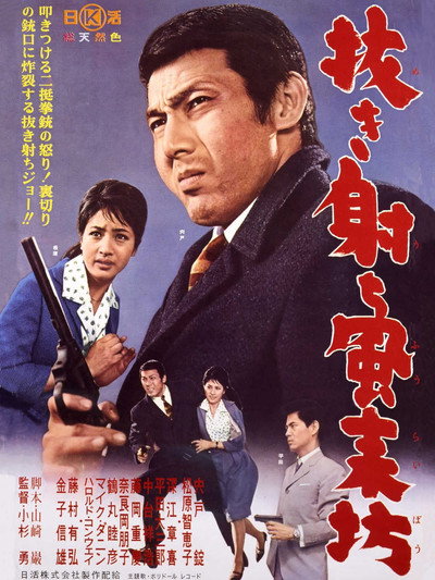 Póster de Nukiuchi fûraibô