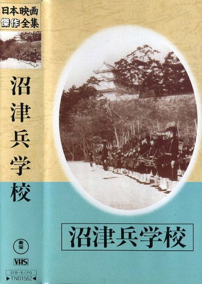 Póster de Numazu Officer School