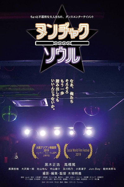 Póster de Nunchaku souru