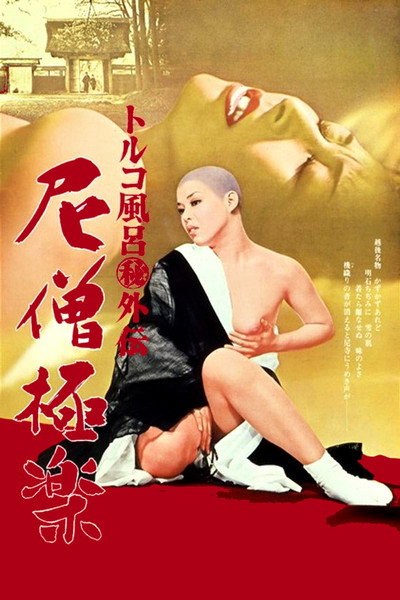 Póster de Nun's Heaven