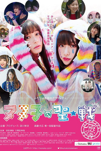 Póster de Nunuko no seisen Harajuku Story