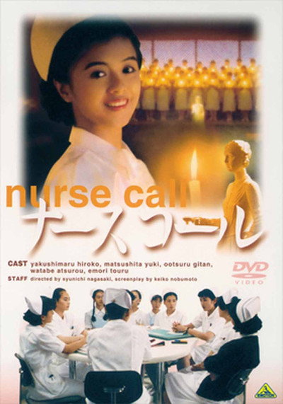 Póster de Nurse Call