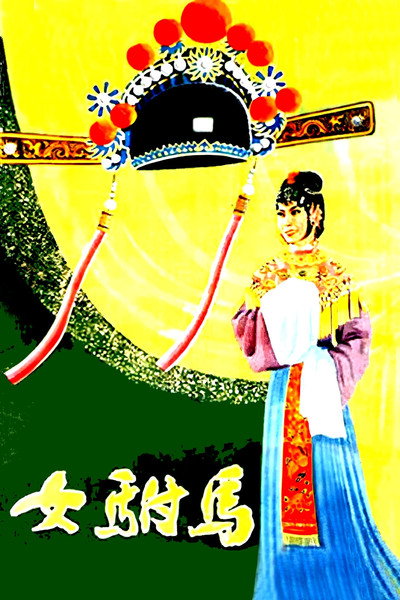 Póster de Nv Fu Ma
