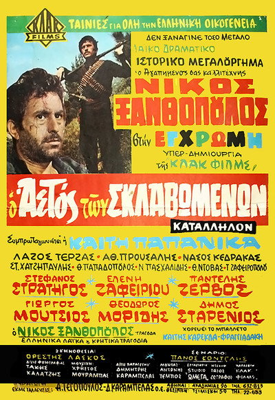 Póster de O aetos ton sklavomenon