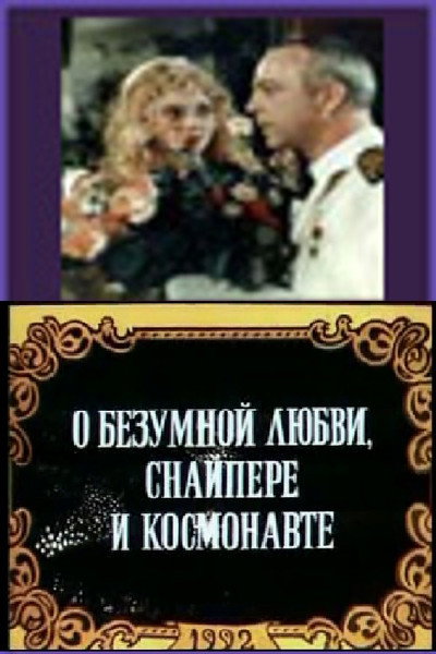 Póster de O bezumnoy lyubvi, snaypere i kosmonavte