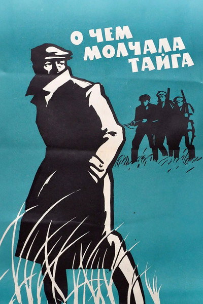 Póster de O chyom molchala tayga