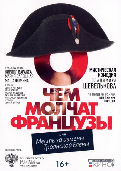 Póster de O chyom molchat frantsuzy