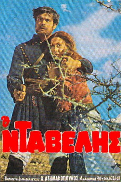 Póster de O Davelis