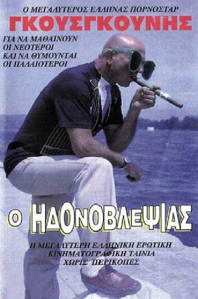 Póster de O idonovlepsias