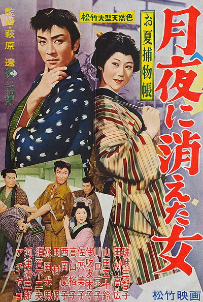 Póster de O-natsu torimono-chô: Tsukiyo ni kieta onna