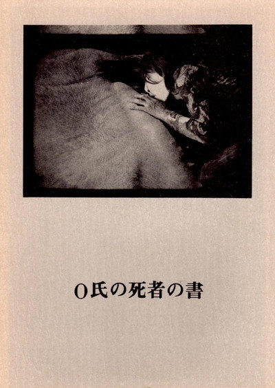 Póster de O-shi no shisha no sho