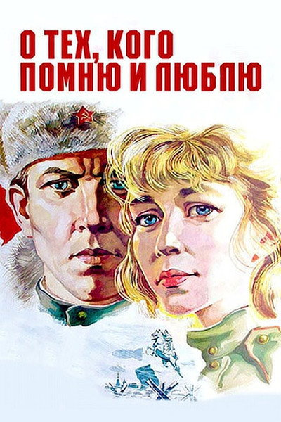Póster de O tekh, kogo pomnyu i lyublyu