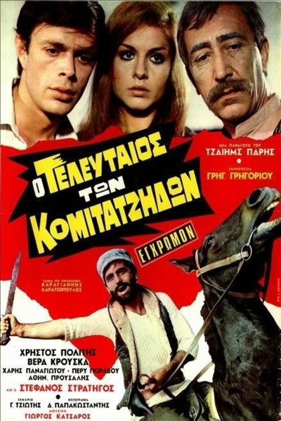 Póster de O teleftaios ton komitatzidon