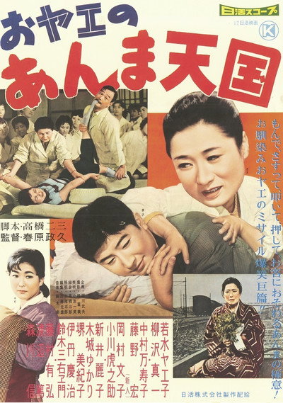 Póster de O-Yae no anma tengoku